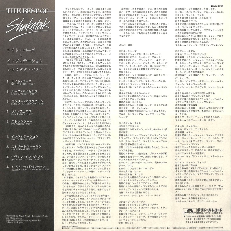 シャカタク / ベスト [※国内盤,品番:28MM 0250］(LPレコード) | Books