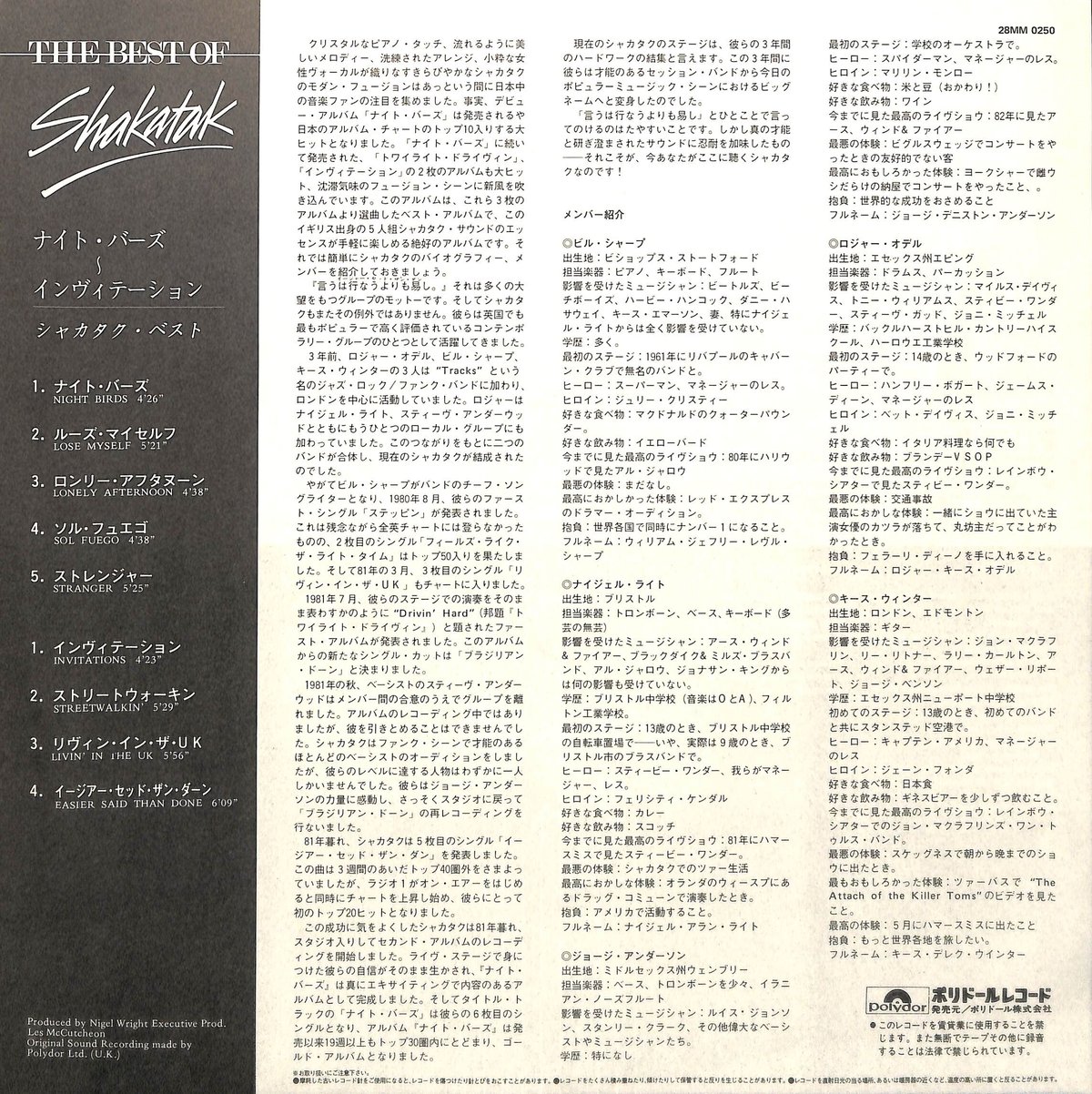 シャカタク / ベスト [※国内盤,品番:28MM 0250］(LPレコード