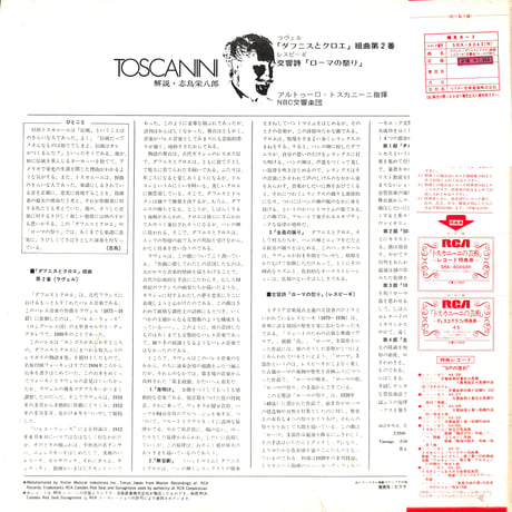 アルトゥーロ・トスカニーニ / ラヴェル:「ダフニスとクロエ」組曲第2番 他 [※国内盤,品番:SRA-8045(M)］(LPレコード)