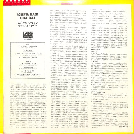 ロバータ・フラック / ファーストテイク（LPレコード）