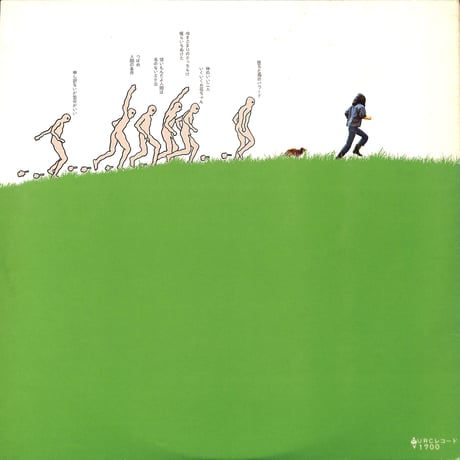 岡林信康 / 岡林信康アルバム第3集 俺らいちぬけた [※国内盤,品番:URG-4008］(LPレコード)