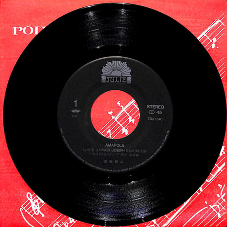 沢田研二 / Amapola / Chi Sei［※日本盤 品番:7DX 1340］(7inchシングル)