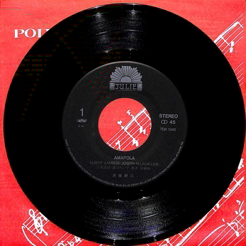 沢田研二 / Amapola / Chi Sei［※日本盤 品番:7DX 1340］(7inc