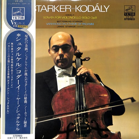 シュタルケル=コダーイ / 無伴奏チェロソナタ作品8 [※国内盤,品番:VX-25］(LPレコード)