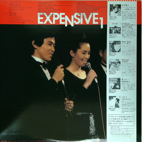 松坂慶子 / EXPENSIVE- 1 弟よ［ゲスト 風間杜夫 平田 満 石丸謙二郎 萩原流行］[帯付、歌詞付] (LPレコード)