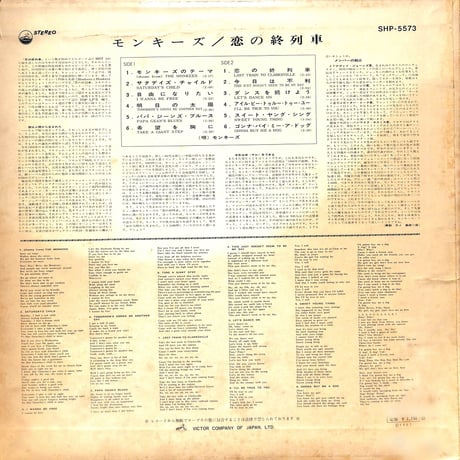 モンキーズ / The Monkees [※国内盤,品番:SHP-5573］(LPレコード)