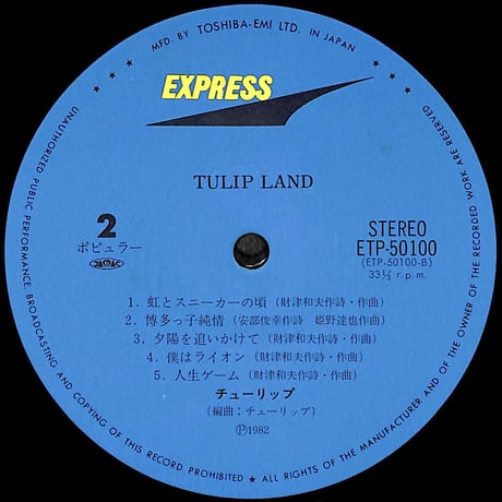 チューリップ / チューリップ・ランド [※国内盤,品番:ETP-50100・01,2枚組］(LPレコード)