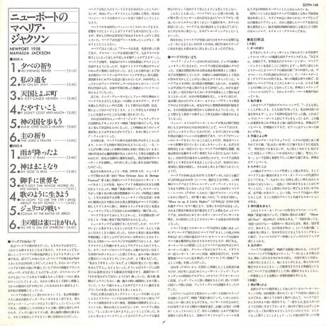 マヘリア・ジャクソン / Newport 1958 - Recorded At The Newport Jazz Festival [※国内盤,品番:SOPN-148］(LPレコード)