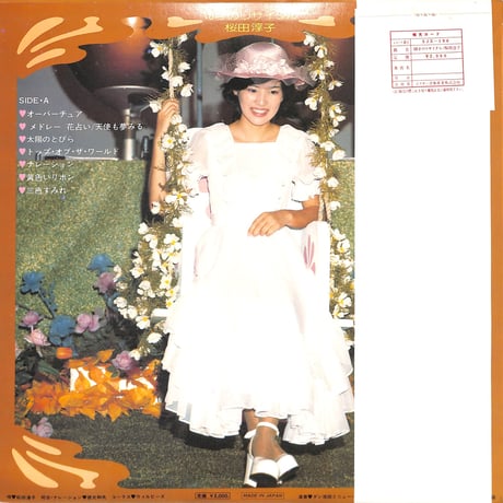 桜田淳子 / 16才のリサイタル（LPレコード）