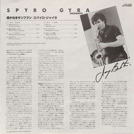 スパイロ・ジャイラ / 遙かなるサンファン [※国内盤,品番:VIM-6289］(LPレコード)