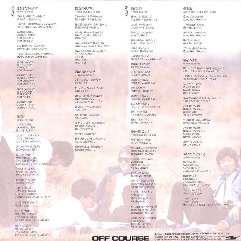 オフコース / The Best Year Of My Life [※国内盤,品番:28FB-