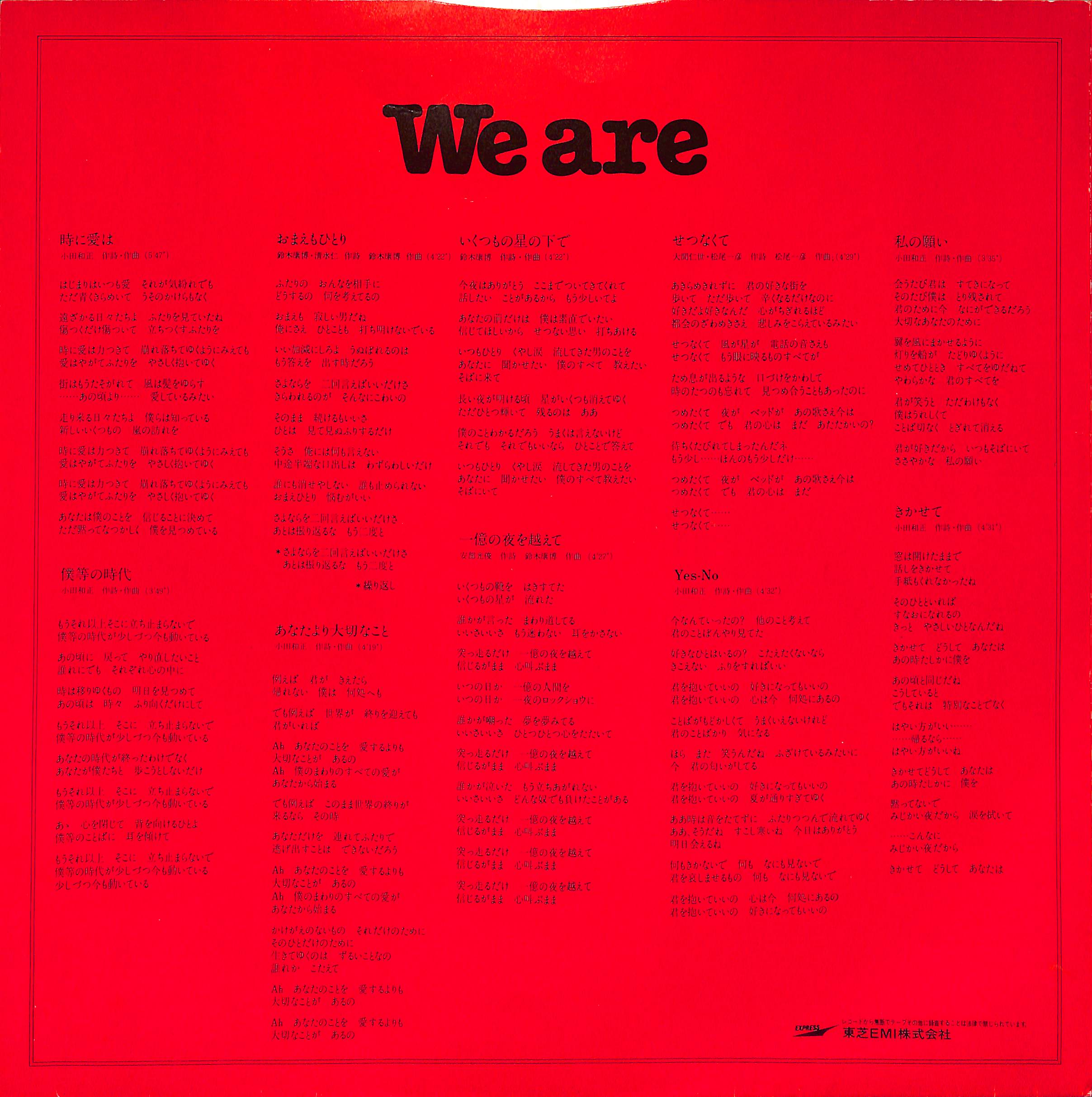 オフコース / We Are [※国内盤,品番:ETP-90038］(LPレコード) | Bo