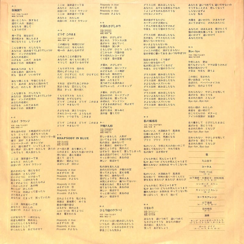 丸山 圭子 サイン 丸山圭子 / 春しぐれ [SKA-1001] | MOKUME RECORDS