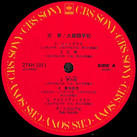 久保田早紀 / 天界 [※国内盤,品番:27AH 1011］(LPレコード)