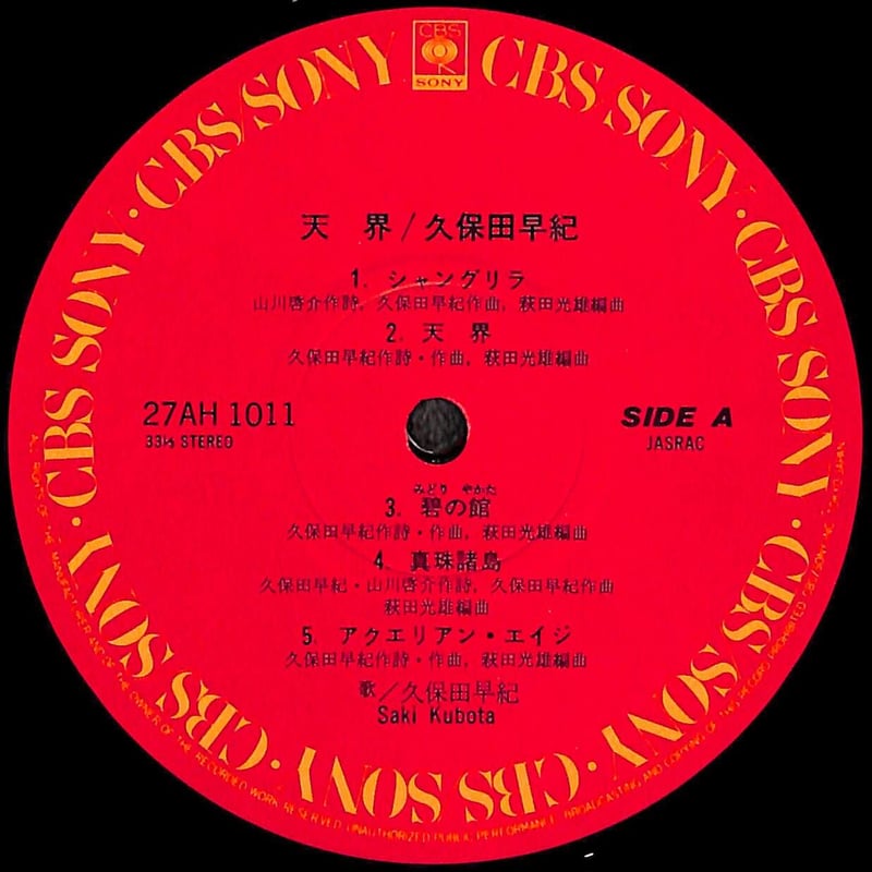 久保田早紀 / 天界 [※国内盤,品番:27AH 1011］(LPレコード) | Books