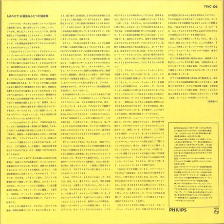 モーツァルト,フリードリヒ・グルダ 他 / ピアノ協奏曲第20番、第26番「戴冠式」 他 [発売年:1989年][※品番:78VC-108](Laser Disc)