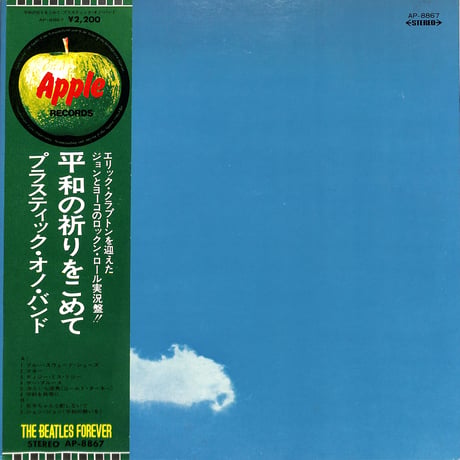 プラスティック・オノ・バンド / 平和の祈りをこめて（LPレコード）