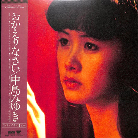 中島みゆき / おかえりなさい [※国内盤,品番:C25A0067］[シングルクリアレコード付き](LPレコード)