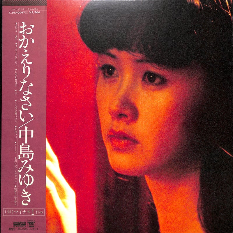 中島みゆき / おかえりなさい [※国内盤,品番:C25A0067 中島みゆき / おかえりなさい [※国内盤,品番:C25A0067