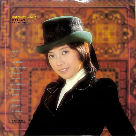 岡崎友紀 / ALBUM7（LPレコード）