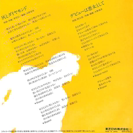 沢田研二 / 灰とダイヤモンド［※日本盤 品番:WTP-17750］(7inchシングル)
