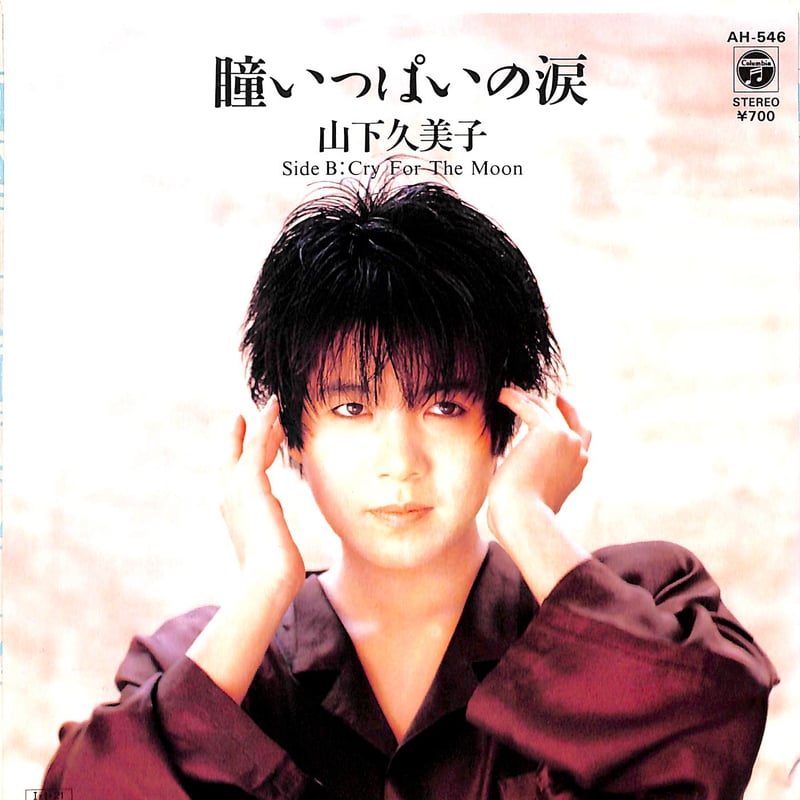 山下久美子/宝石 宝石 - song and lyrics by Kumiko Yamashita | Spotify