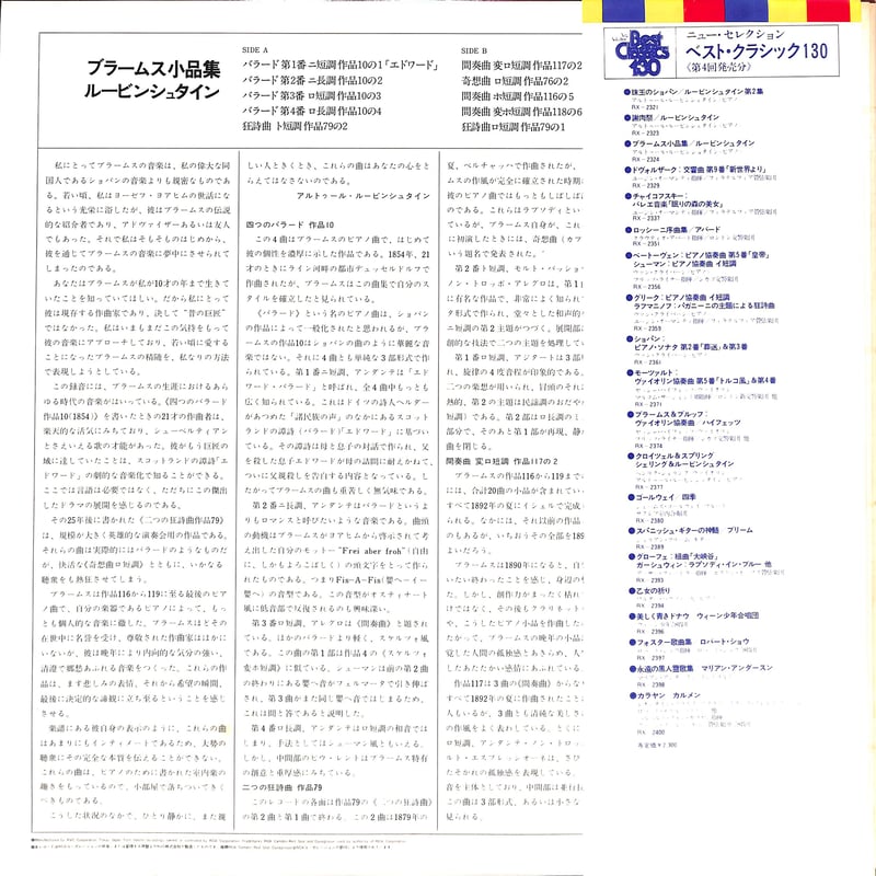 アルトゥール・ルービンシュタイン / ブラームス小品集 [※国内盤
