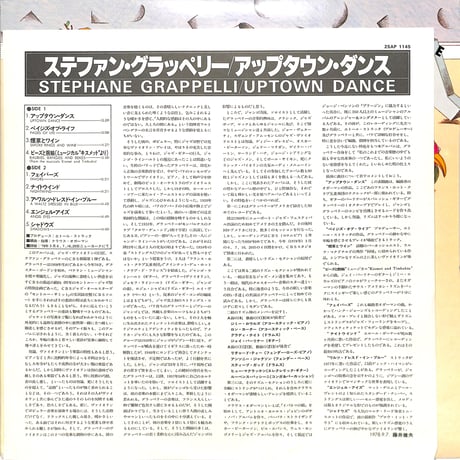 ステファン・グラッペリ / アップタウン・ダンス（LPレコード）