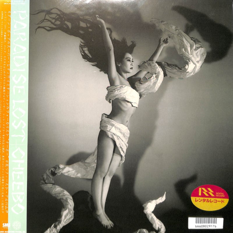 チーボー / Paradise Lost［※国内盤 品番:SM28-5415］［レンタルアップ