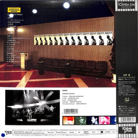 高野寛 / 1990 ツアーベステンダンク [発売年:1991年][※品番:TOLF-1110](Laser Disc)
