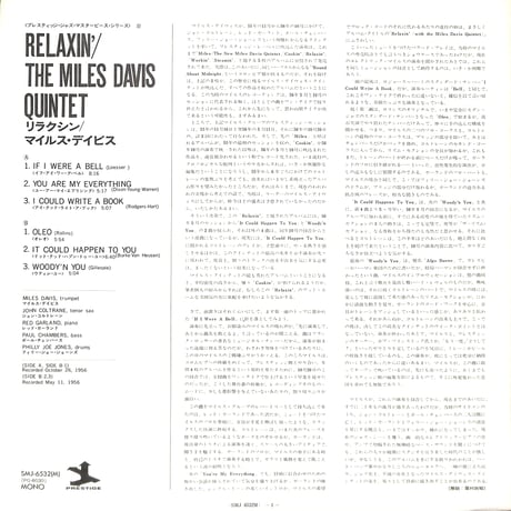 マイルス・デイビス / リラクシン  [※国内盤,品番:SMJ-6532］(LPレコード)