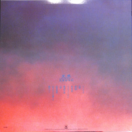 久保田早紀 / 天界 [※国内盤,品番:27AH 1011］(LPレコード)