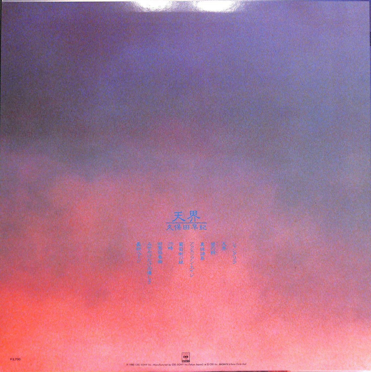 久保田早紀 / 天界 [※国内盤,品番:27AH 1011］(LPレコード) | Books