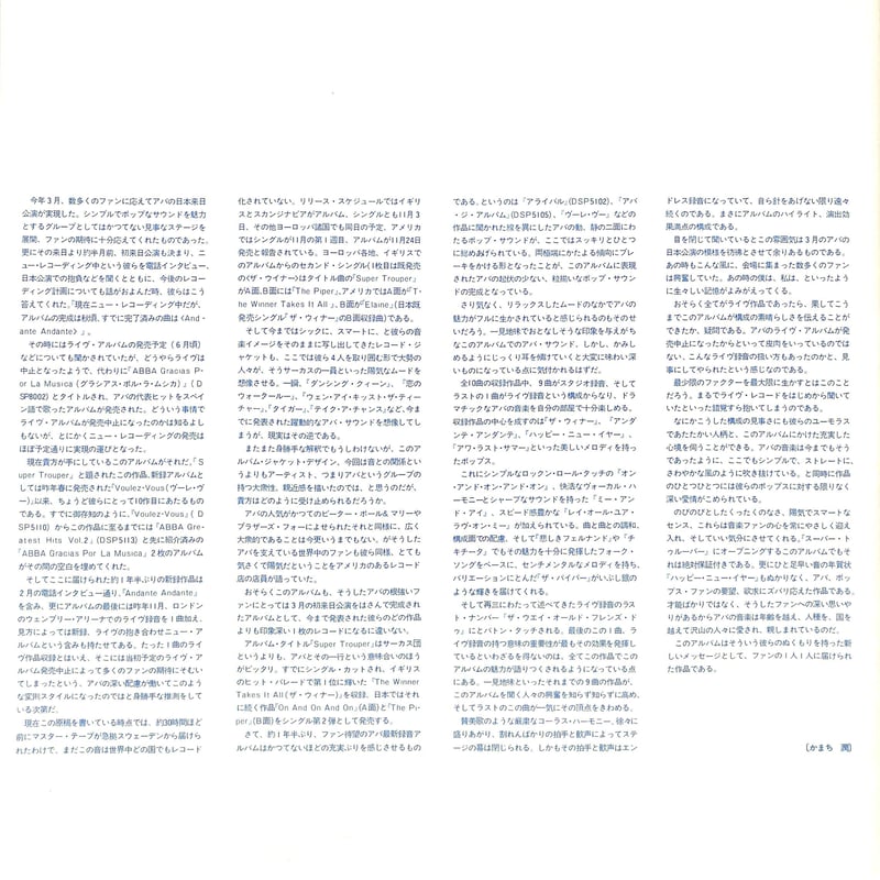 ABBA / スーパー・トゥルーパー [※国内盤,品番:DSP-8004］(LPレコード
