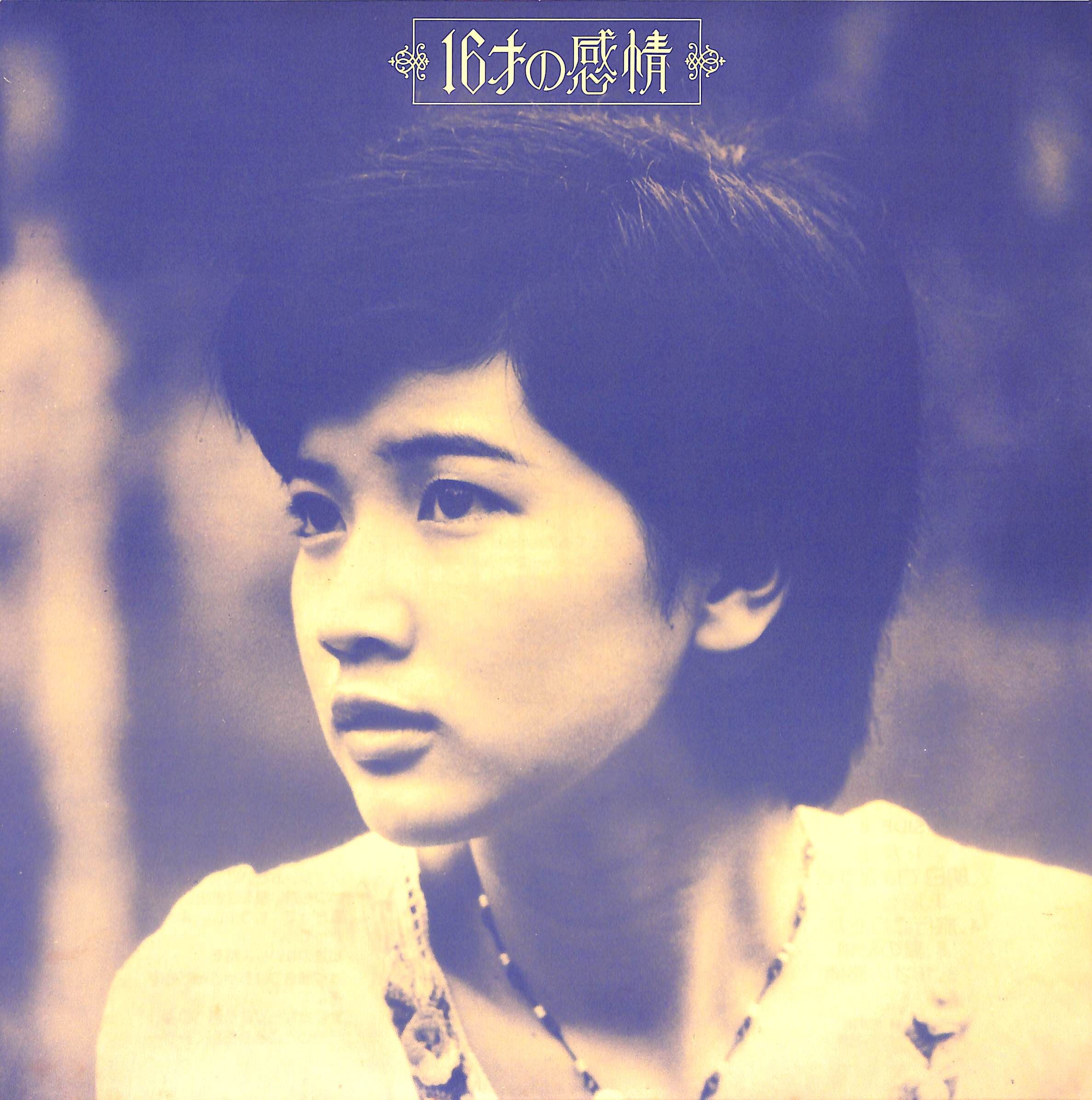 桜田淳子 16才の感情 LPレコード original
