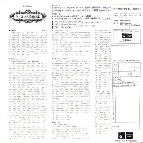 コレギウム・アウレウム合奏団 / クリスマス協奏曲集 [※国内盤,品番:ULX-3084-H］(LPレコード)