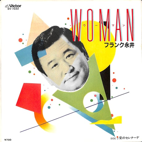 フランク永井 / WOMAN（7inchシングル）