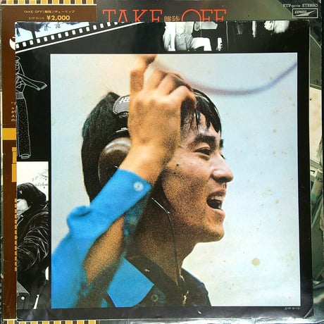 チューリップ / Take Off=離陸 (ビートルズのような音楽を作りたいという変わらない思いを表現すべく制作されたアルバム) （LPレコード）