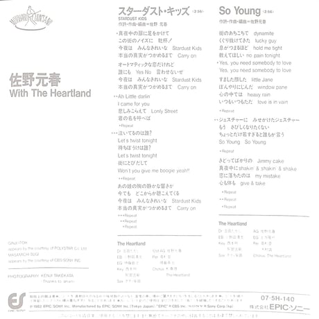 佐野元春 With The Heartland / スターダスト・キッズ［※日本盤 品番:07・5H-140］(7inchシングル)