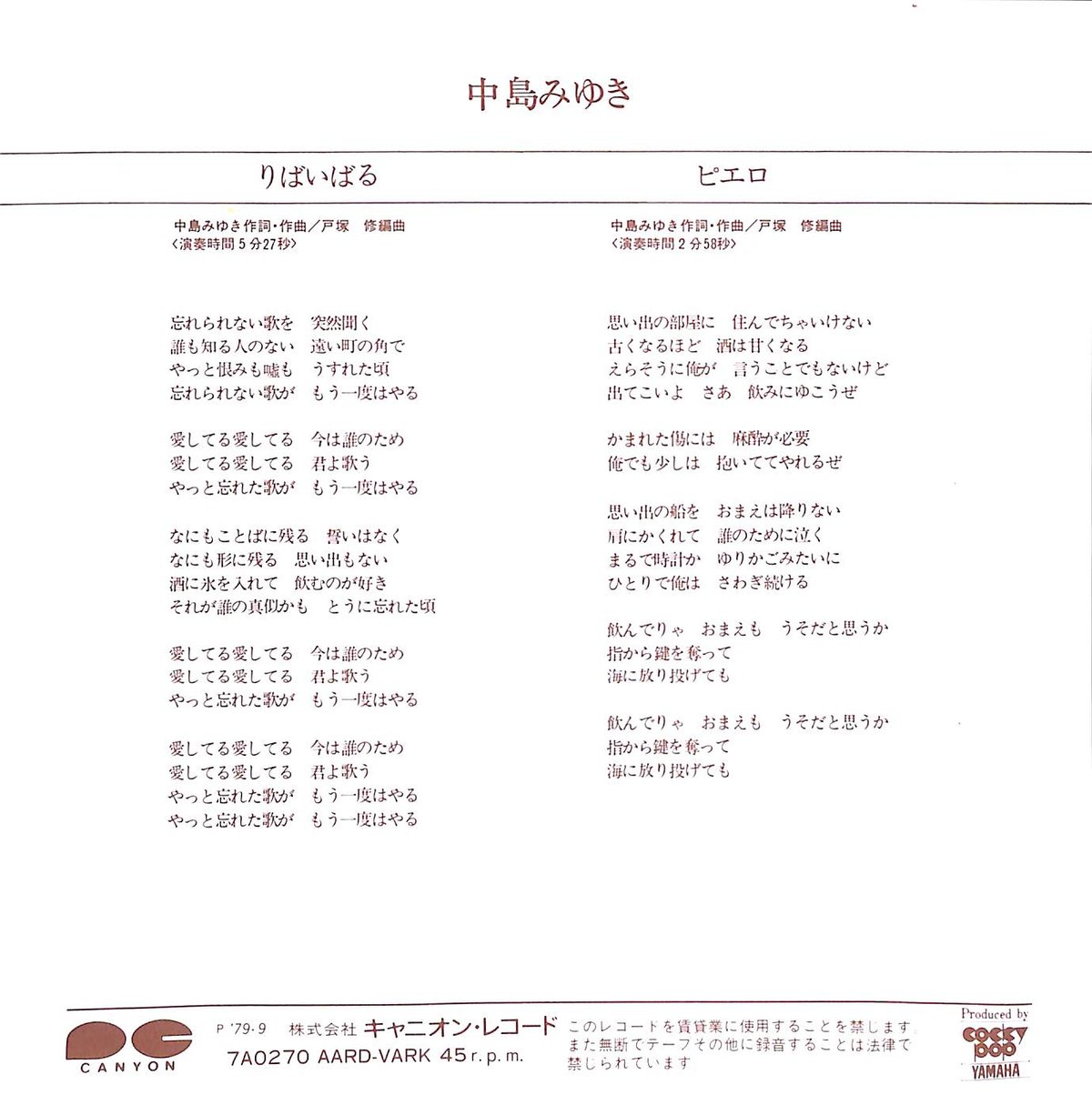 中島みゆき / りばいばる/ピエロ［※日本盤 品番:7A0270］(7inch