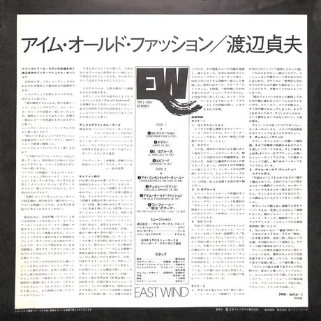 渡辺貞夫 ウィズ・ザ・グレイト・ジャズ・トリオ / アイム・オールド・ファッション [※国内盤,品番:15PJ-1001］(LPレコード)