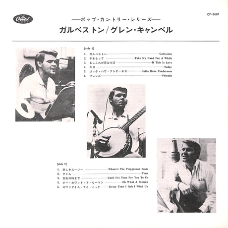 グレン・キャンベル / ガルベストン [※国内盤,品番:CP-8687］(LPレコード)