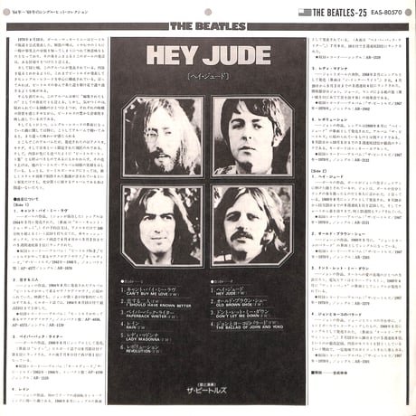 ザ・ビートルズ / ヘイ・ジュード [※国内盤,品番:EAS-80570］(LPレコード)
