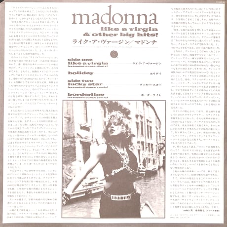 マドンナ / ライク・ア・ヴァージン [※国内盤,品番:P-6206,45RPM］(LPレコード)