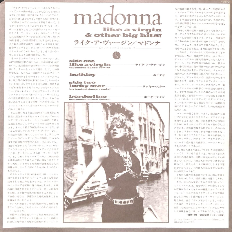 マドンナ / ライク・ア・ヴァージン [※国内盤,品番:P-6206,45RPM］(LP