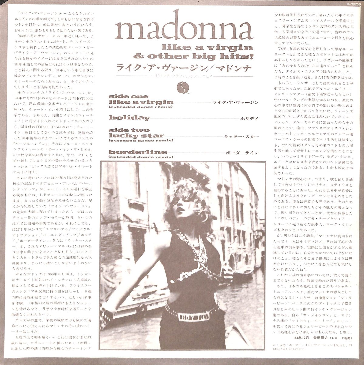 マドンナ / ライク・ア・ヴァージン [※国内盤,品番:P-6206,45RPM］(LP