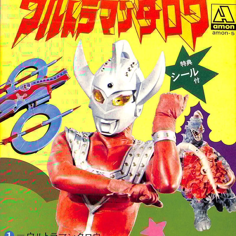 ウルトラ兄弟・ウルトラマンタロウ レコード ウルトラマンタロウ レコード テレビ映画主題歌 ウルトラ六兄弟