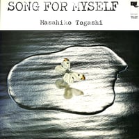 富樫雅彦 / ソング・フォー・マイセルフ [※国内盤,品番:18PJ-1016］(LPレコード)