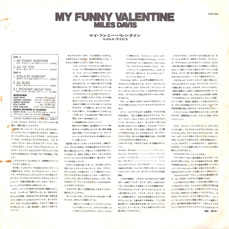 マイルス・デイビス / マイ・ファニー・バレンタイン [※国内盤,品番:23AP 2562］(LPレコード)