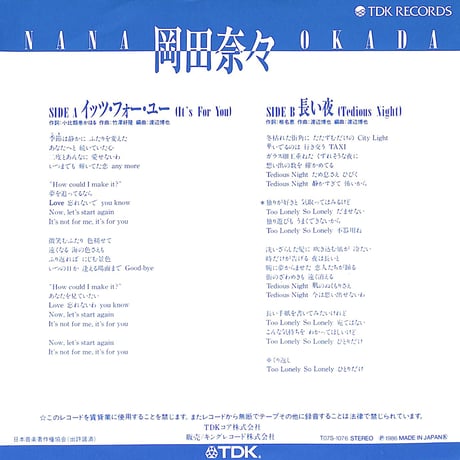 岡田奈々 / イッツ・フォー・ユー/長い夜［※日本盤 品番:T07S-1076］(7inchシングル)